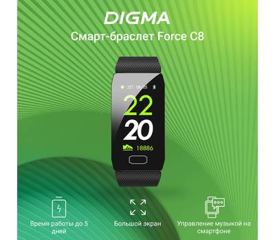 Фитнес браслет DIGMA Force C8