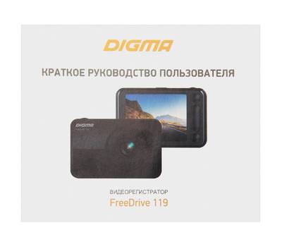 Видеорегистратор DIGMA FreeDrive 119