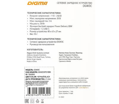 Устройство зарядное DIGMA DGW3C