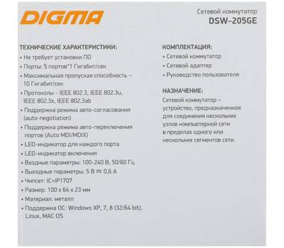 Коммутатор DIGMA DSW-205GE