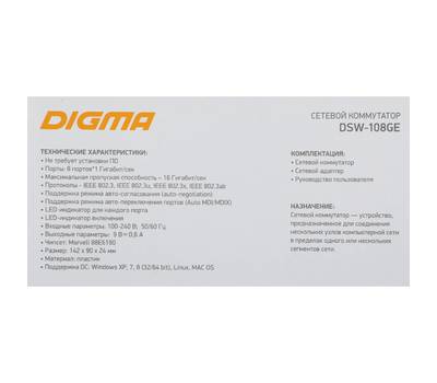 Коммутатор DIGMA DSW-108GE