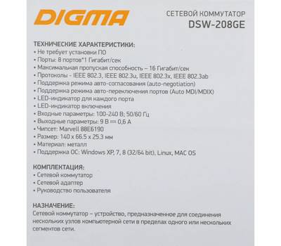Коммутатор DIGMA DSW-208GE