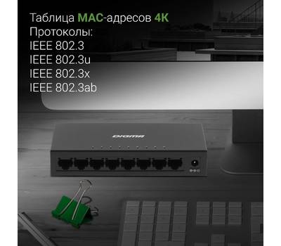 Коммутатор DIGMA DSW-208GE