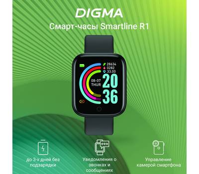 Умные часы DIGMA Smartline R1