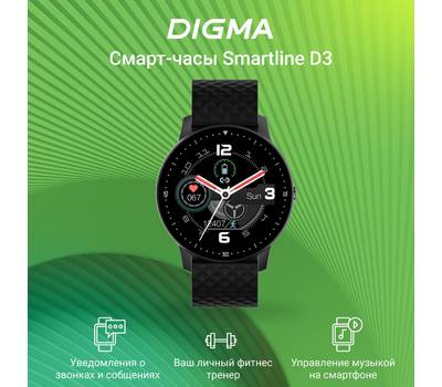 Умные часы DIGMA Smartline D3