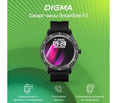 Умные часы DIGMA Smartline F3