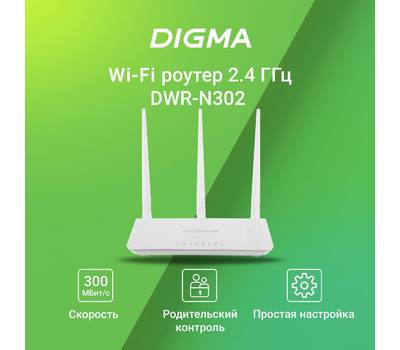 Wi-Fi роутер DIGMA DWR-N302