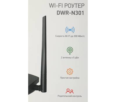 Wi-Fi роутер DIGMA DWR-N301