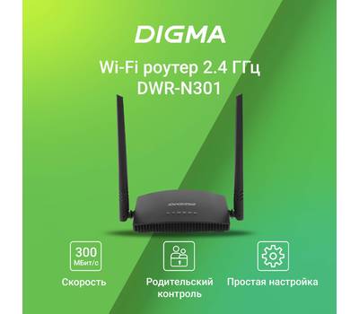 Wi-Fi роутер DIGMA DWR-N301