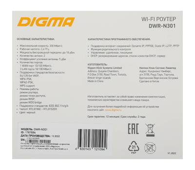 Wi-Fi роутер DIGMA DWR-N301