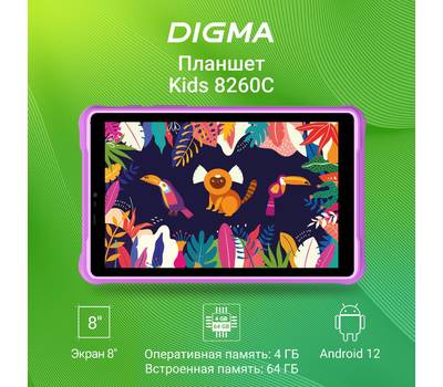 Планшет DIGMA Kids 8260C
