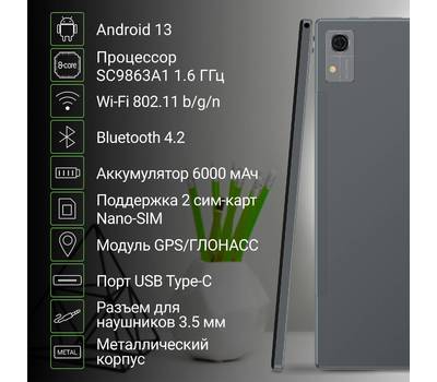 Планшет DIGMA CITI 1313C 4G