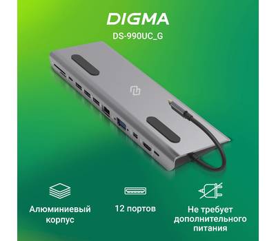 Стыковочная станция DIGMA DS-990UC_G