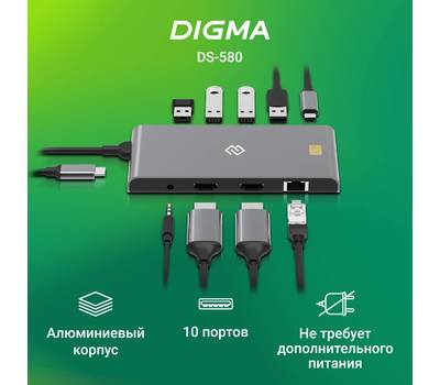 Стыковочная станция DIGMA DS-580