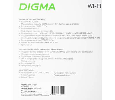 Роутер DIGMA DWR-AC1202