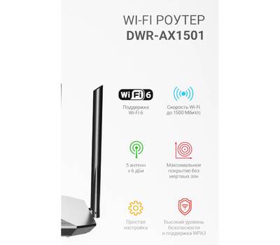 Роутер DIGMA DWR-AX1501