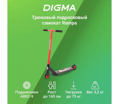 Самокат DIGMA Rampa