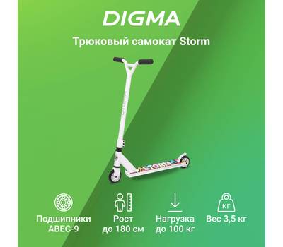Самокат DIGMA Storm