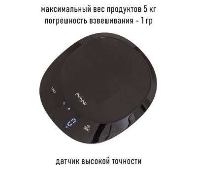 Весы кухонные PIONEER PKS1003