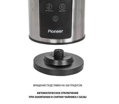 Чайник PIONEER KE575M