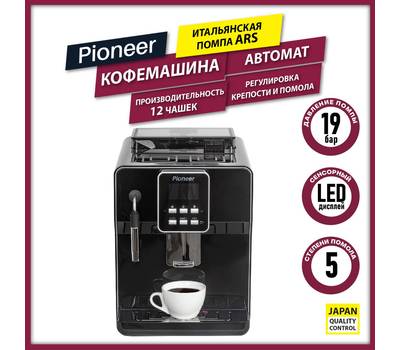 Кофемашина PIONEER CMA003