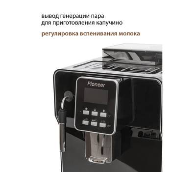 Кофемашина PIONEER CMA003