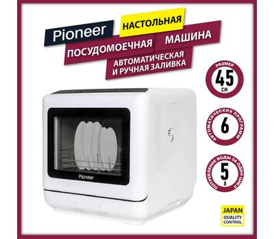 Посудомоечная машина PIONEER DWM04