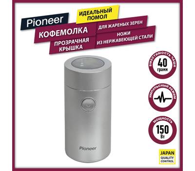 Кофемолка PIONEER CG204