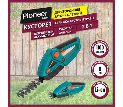 Кусторез аккумуляторный PIONEER BHT-080V20-01