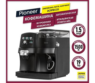 Кофемашина PIONEER CMA001