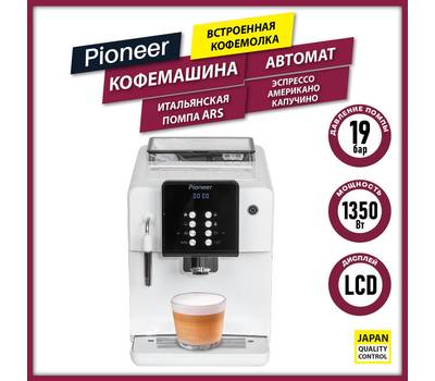 Кофемашина PIONEER CMA004