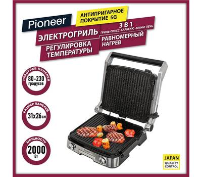 Гриль электрический PIONEER GR1004E