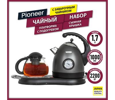 Набор чайный PIONEER KE580M