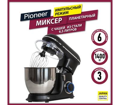 Миксер кухонный с чашей PIONEER MX328