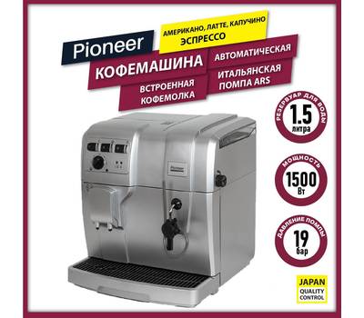 Кофемашина PIONEER CMA002