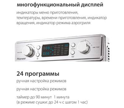 Мини-печь PIONEER MO5202G