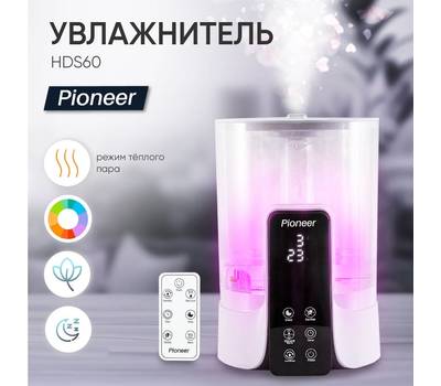 Увлажнитель воздуха PIONEER HDS60