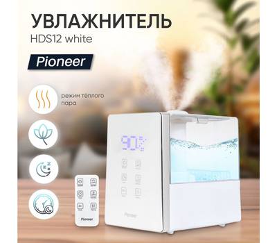 Увлажнитель воздуха PIONEER HDS12 white