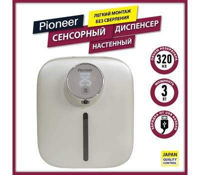 Диспенсер сенсорный автоматический PIONEER SD-1001, white