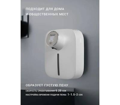 Диспенсер сенсорный автоматический PIONEER SD-1001, white