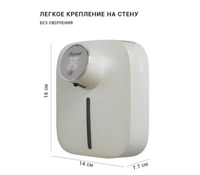 Диспенсер сенсорный автоматический PIONEER SD-1001, white