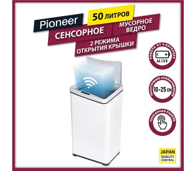 Сенсорное ведро PIONEER WB501W