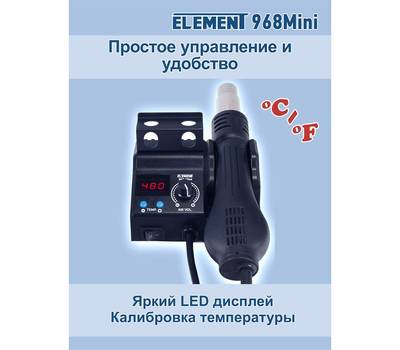 Фен паяльный ELEMENT 968 Mini