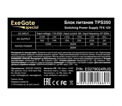Блок питания компьютера EXEGATE 350W TPS350 ES279024RUS