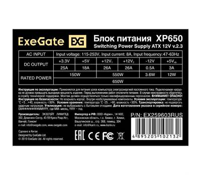 Блок питания компьютера EXEGATE 650W XP650 EX259603RUS