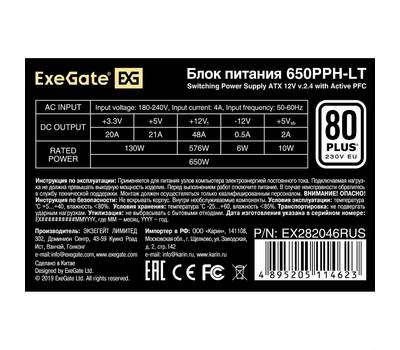 Блок питания компьютера EXEGATE PPH-LT 80 PLUS® EX282046RUS-OEM