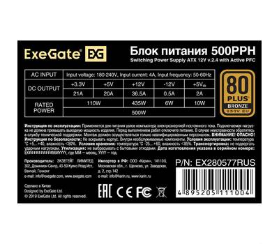 Блок питания компьютера EXEGATE EX280577RUS-OEM 80 PLUS® Bronze 500PPH-OEM