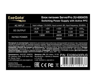 Блок питания EXEGATE ServerPRO-2U-600ADS (2U, APFC, КПД 87% (80 PLUS Silver), 6cm ball bearing fan, 