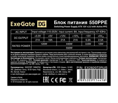 Блок питания EXEGATE 550PPE (ATX, APFC, PC, КПД 80% (80 PLUS), 12cm fan, 24pin, (4+4)pin, PCIe, 5xSA