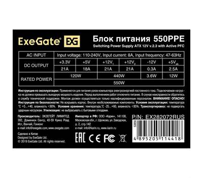 Блок питания EXEGATE 550PPE (ATX, APFC, PC, КПД 80% (80 PLUS), 12cm fan, 24pin, (4+4)pin, PCIe, 5xSA